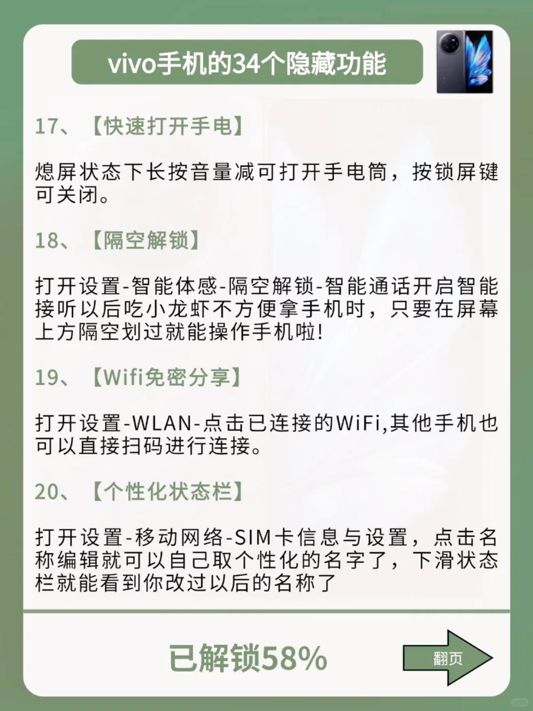 太绝了！99%人不知道vivo的34个隐藏功能！