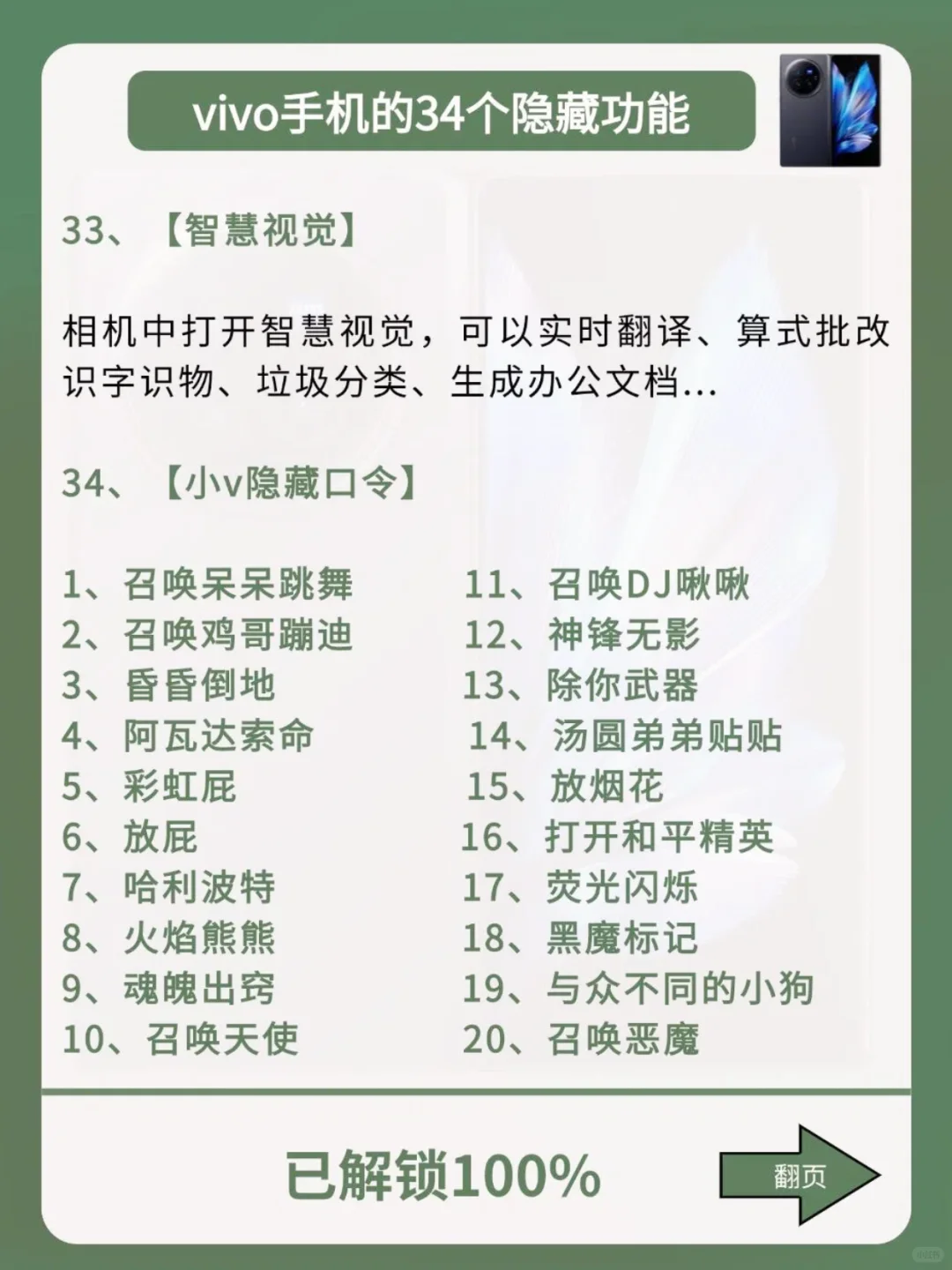 太绝了！99%人不知道vivo的34个隐藏功能！