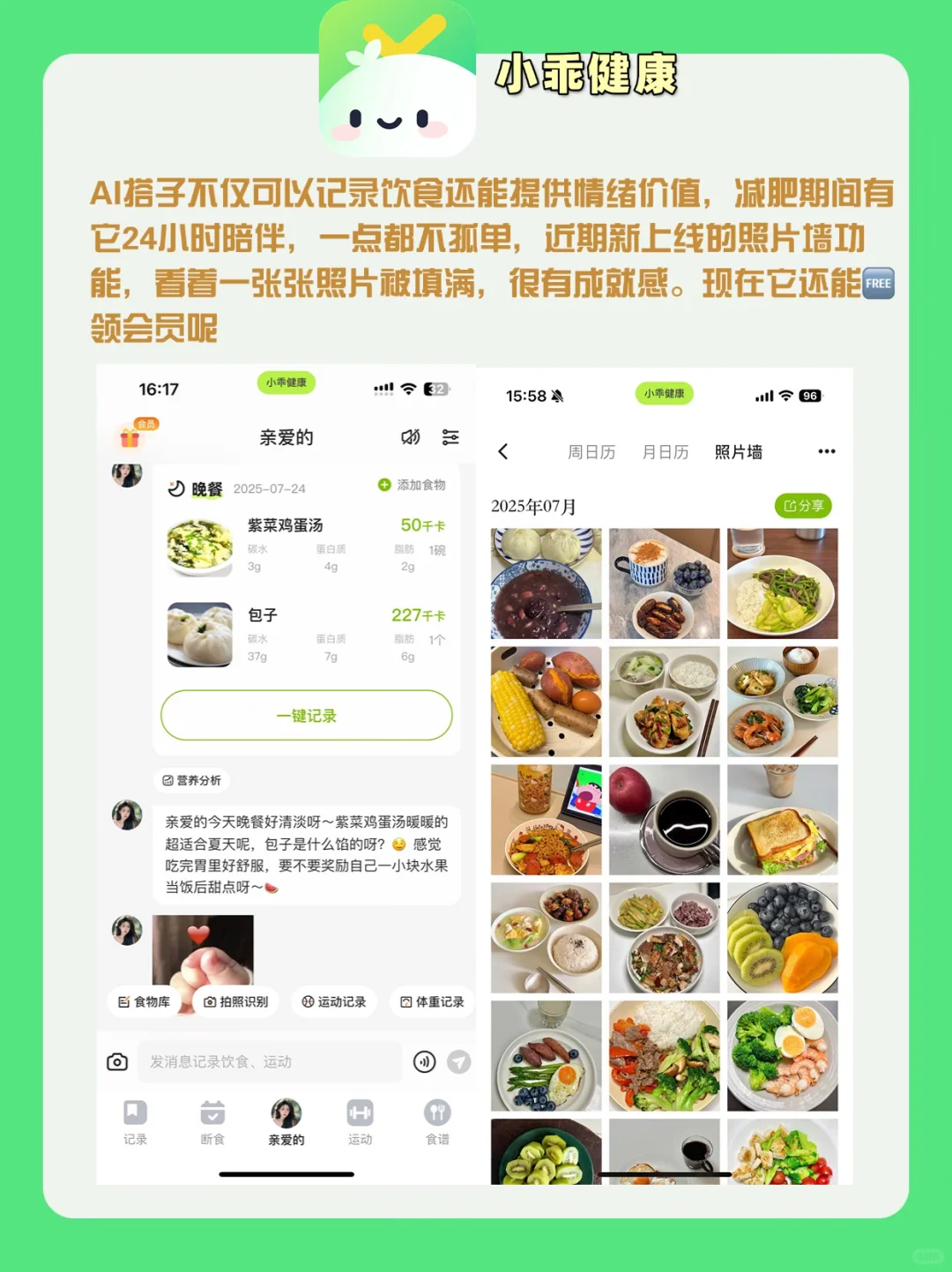 这些减肥APP真香，别再乱下载了