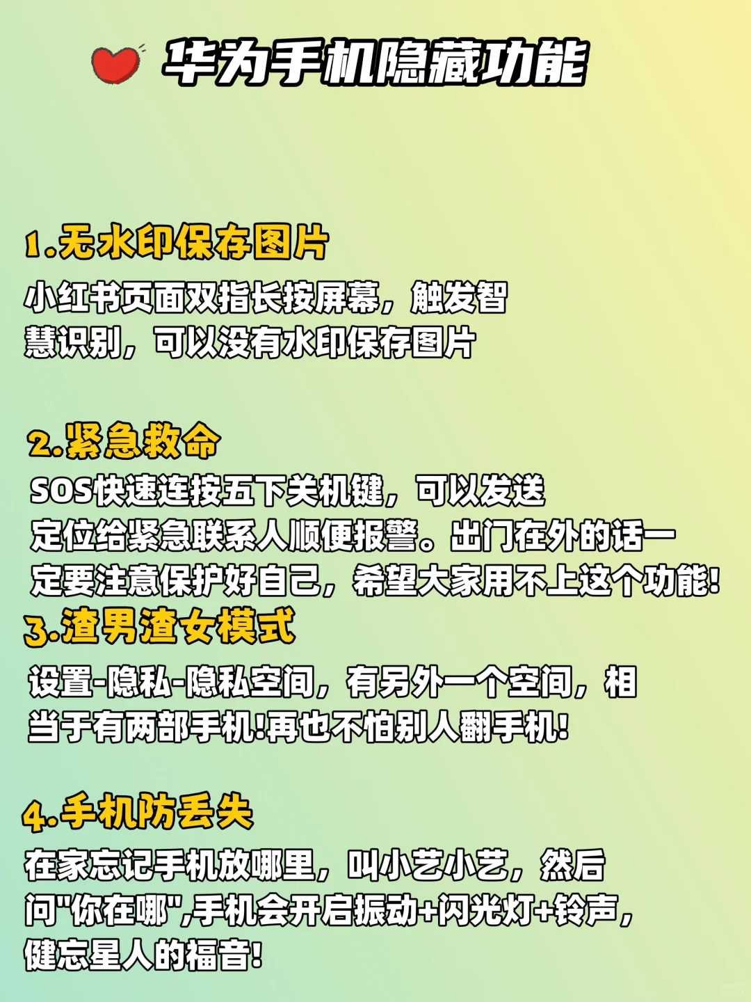 华为隐藏功能你都知道吗（建议收藏）