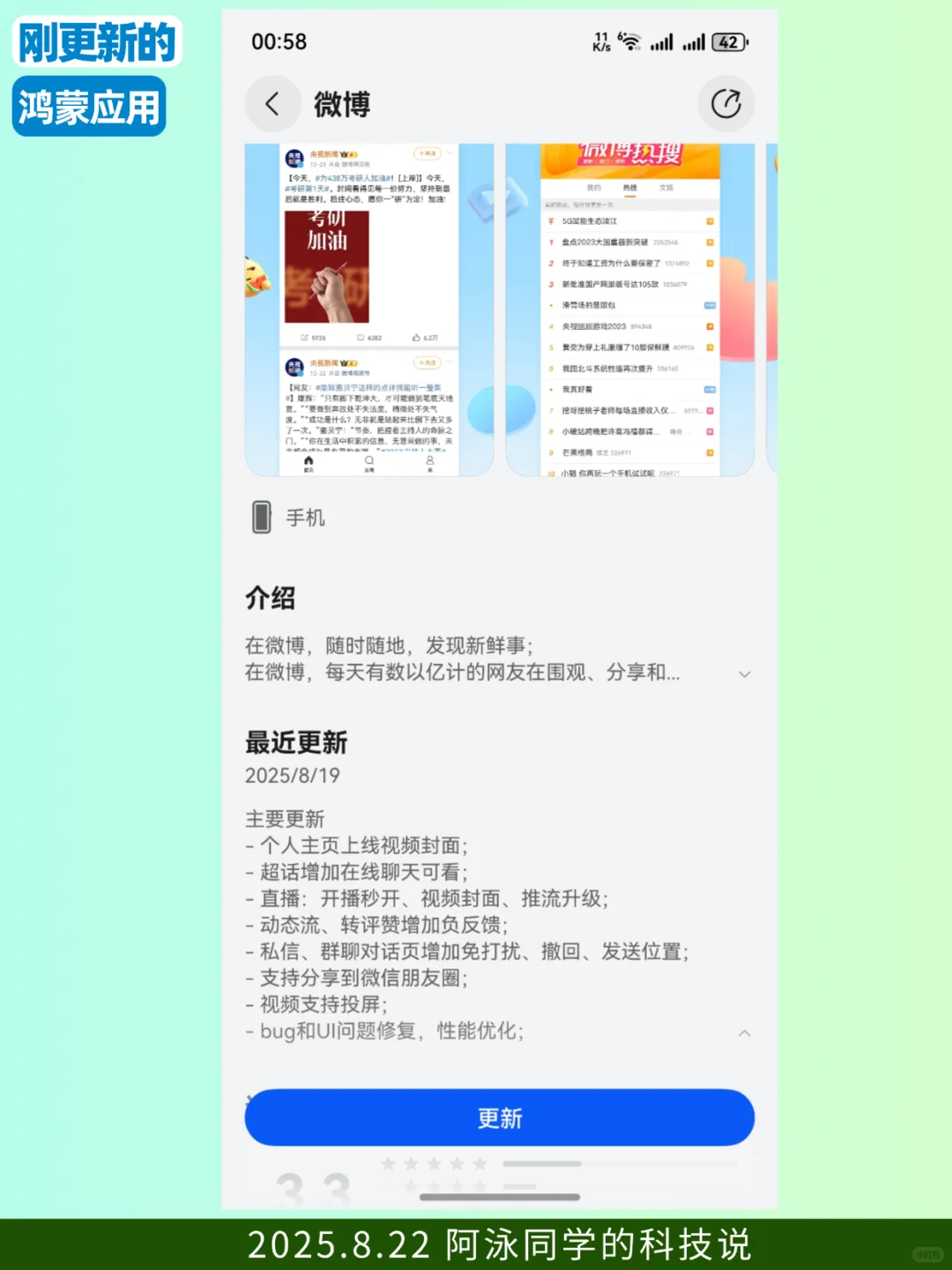 最近更新的鸿蒙应用（2025.8.22）