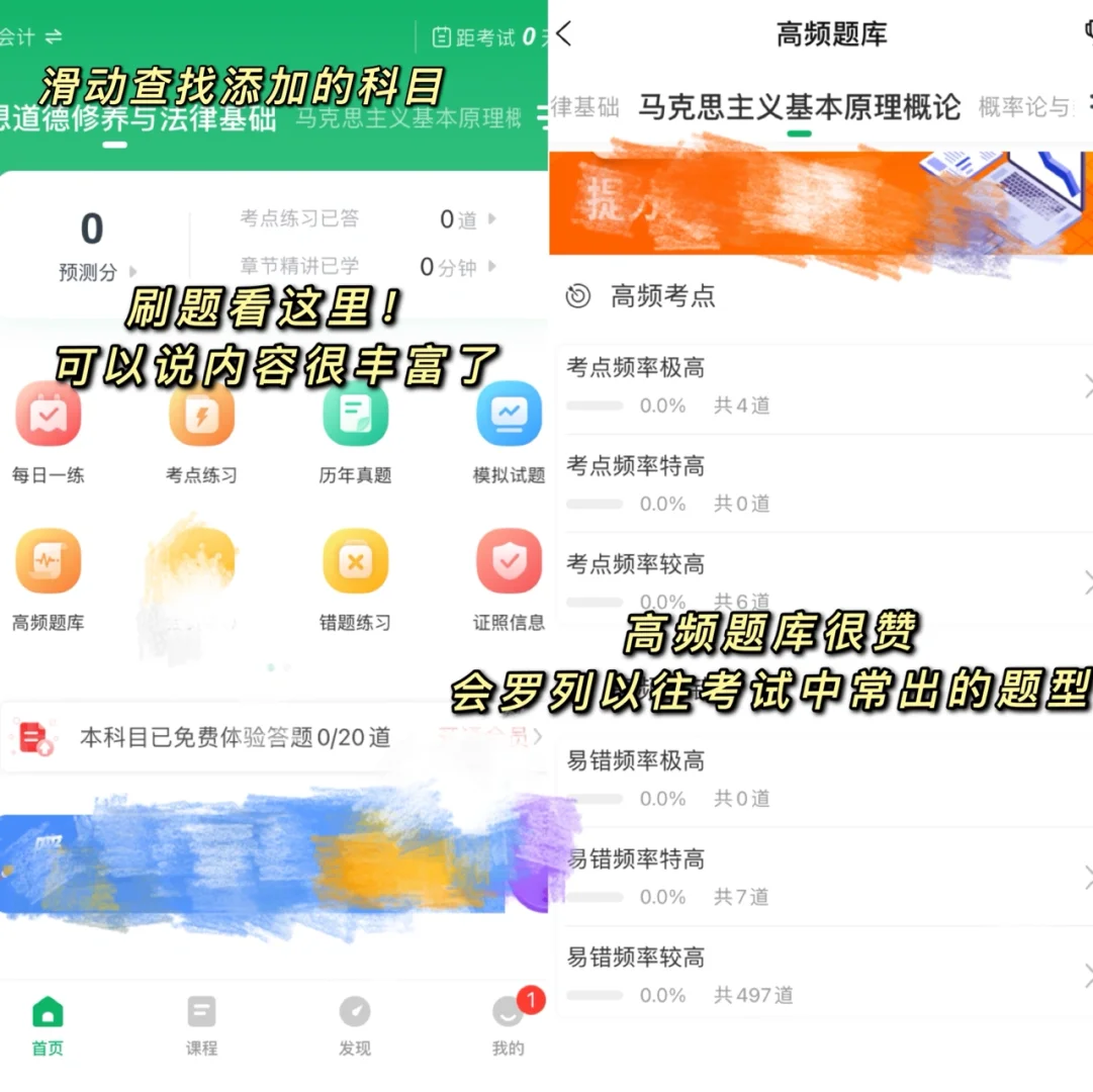 专升本必备刷题软件！真题免费刷！