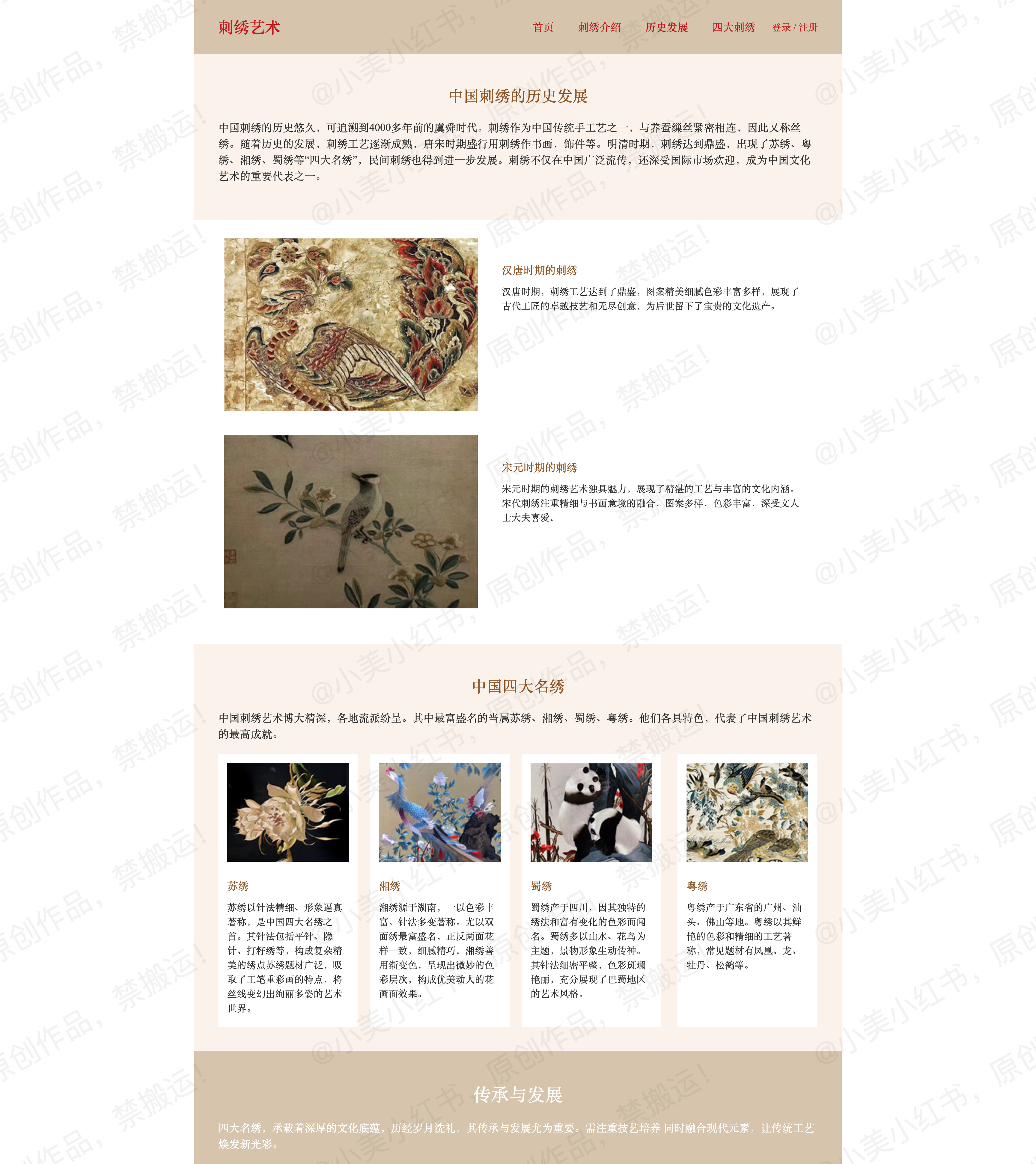 html+css源码，网页设计，非遗，刺绣5 页