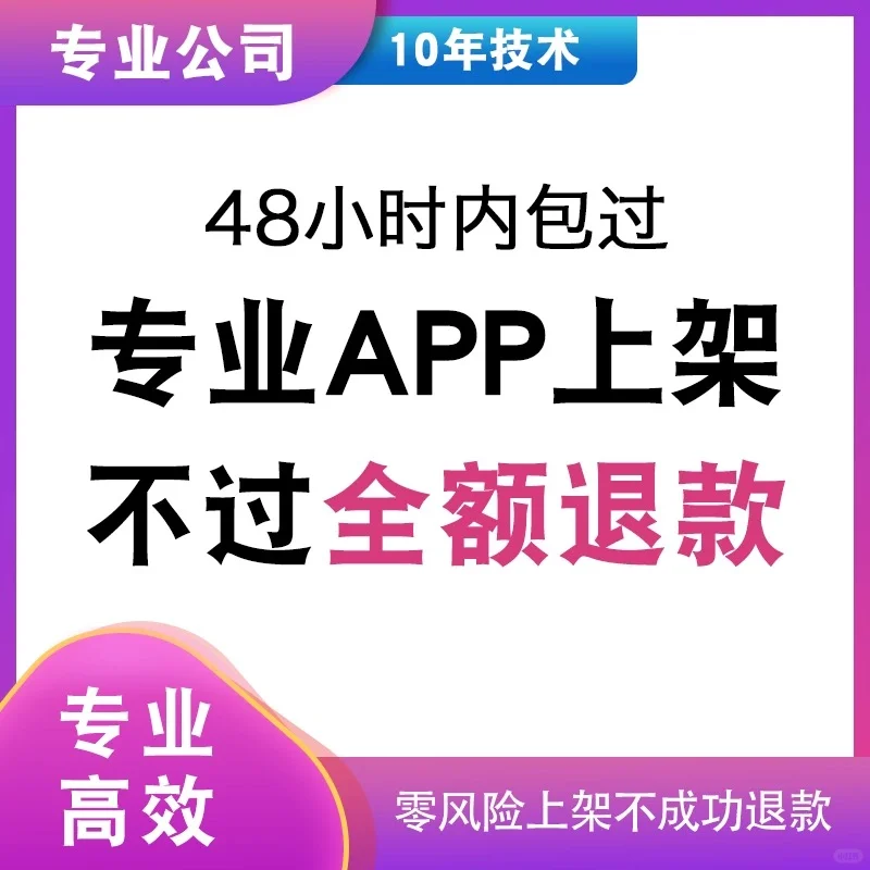 app代上架iOS安卓谷歌