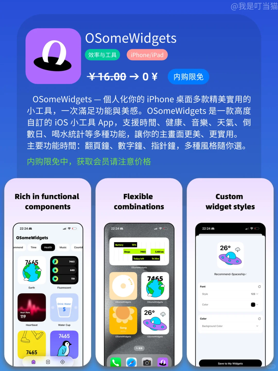 App Store iOS 每日限免｜¥412→¥0｜白嫖！