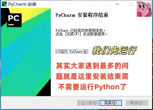 一键安装Python/Pycharm详细教程