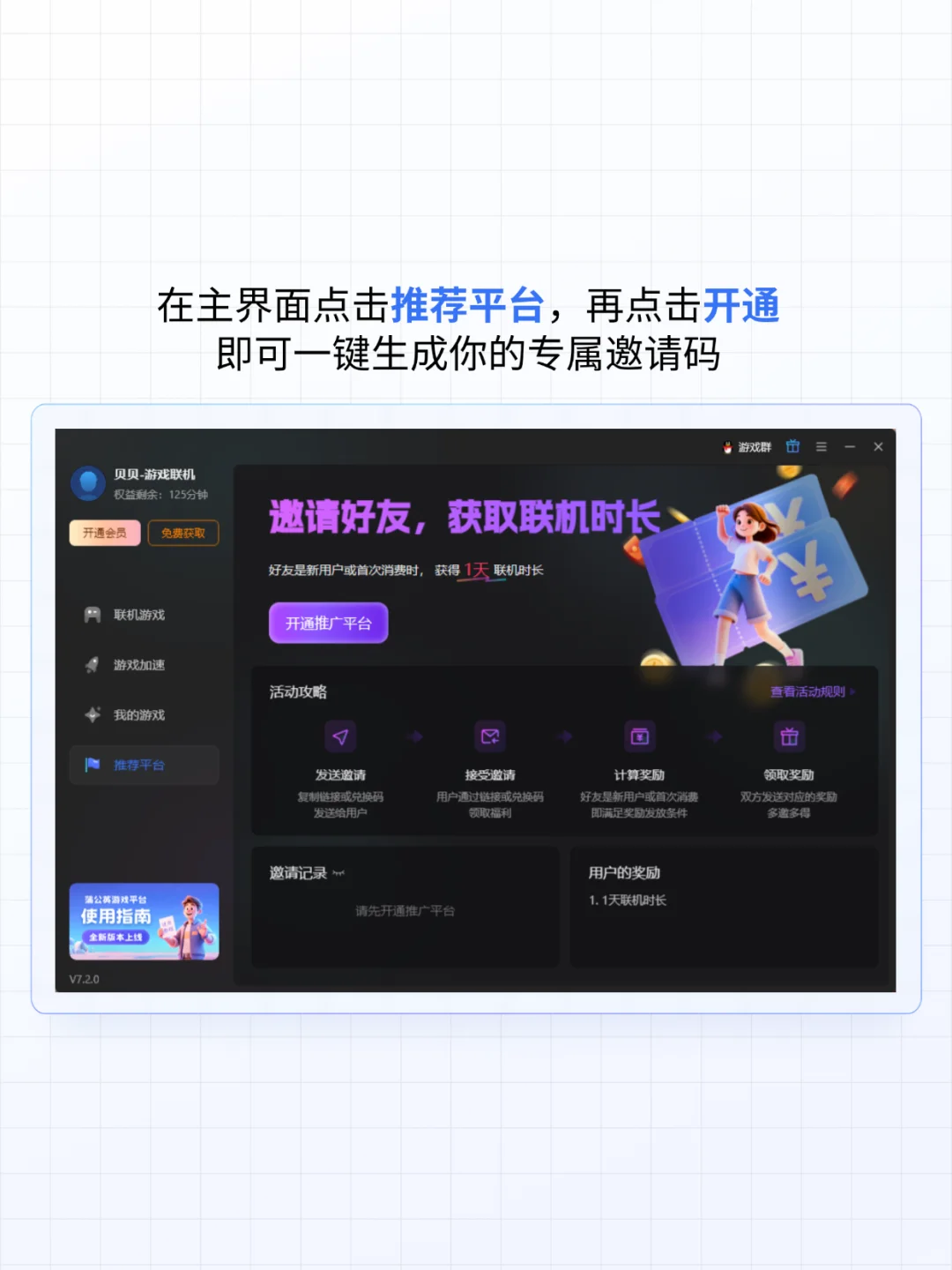 邀请联机搭子，蒲公英游戏版联机时长免费领