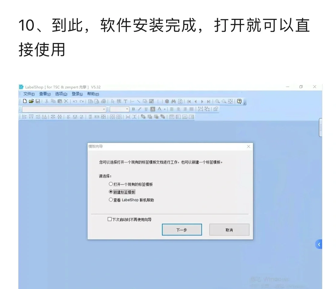 LabelShop-5.3版本安装教程