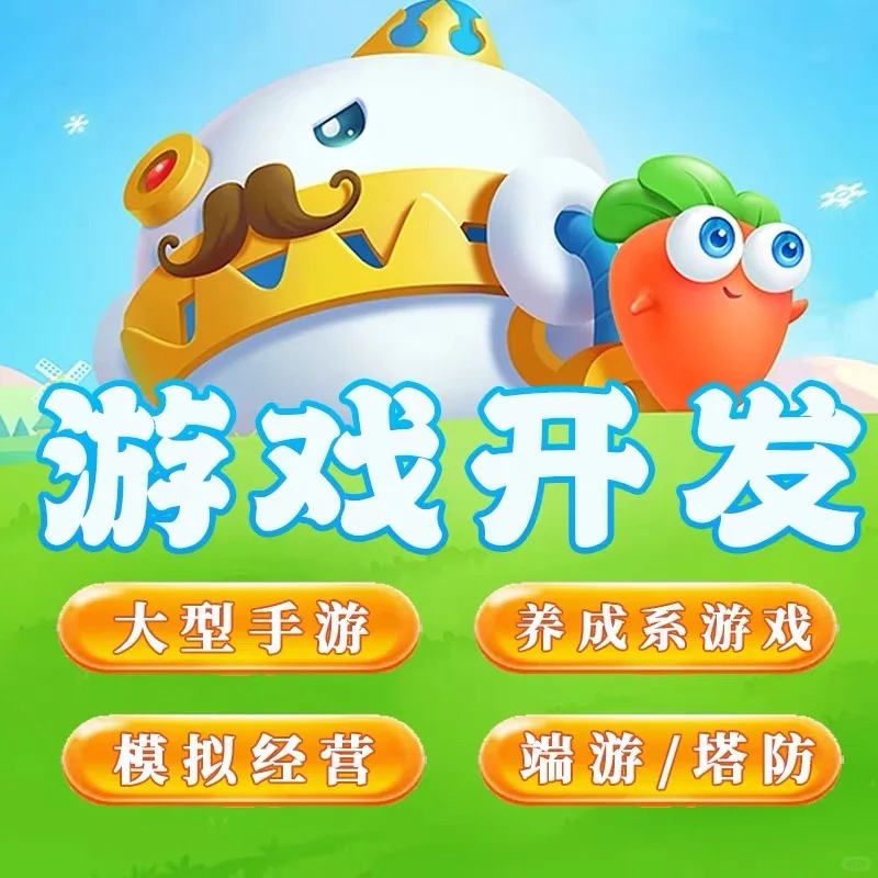 开发一个游戏app可以专多少米