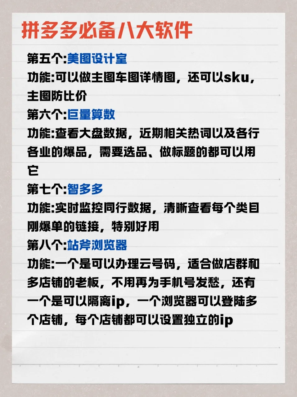 做拼多多的还有人没有这八个软件吗