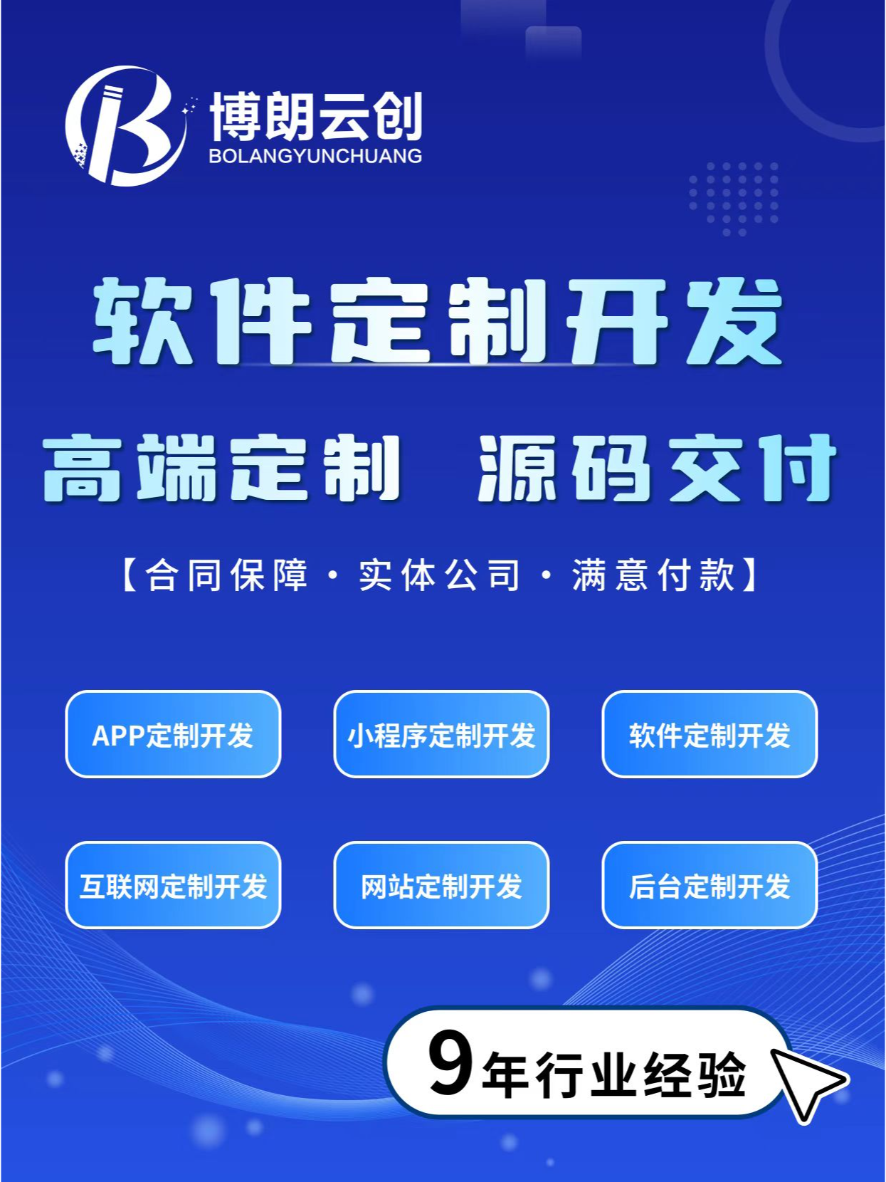 全行业定制小程序 | APP | 网站 | 各类系统