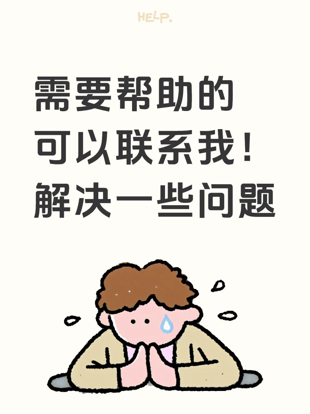 热情！积极，专业解决问题