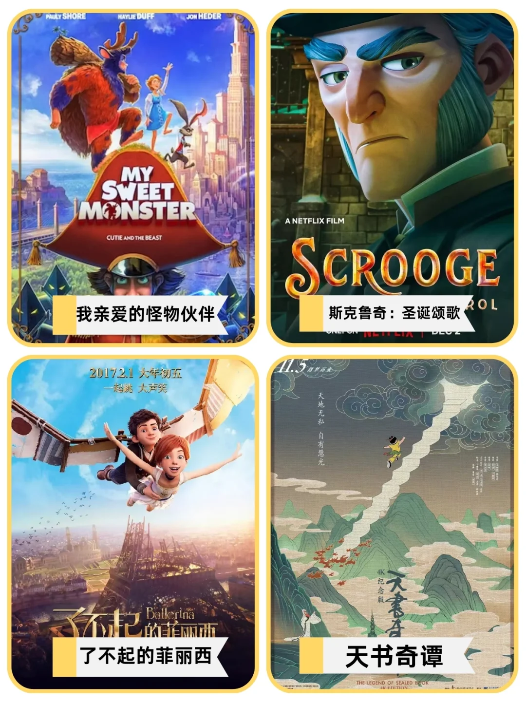 16部儿童必看高分动画电影！