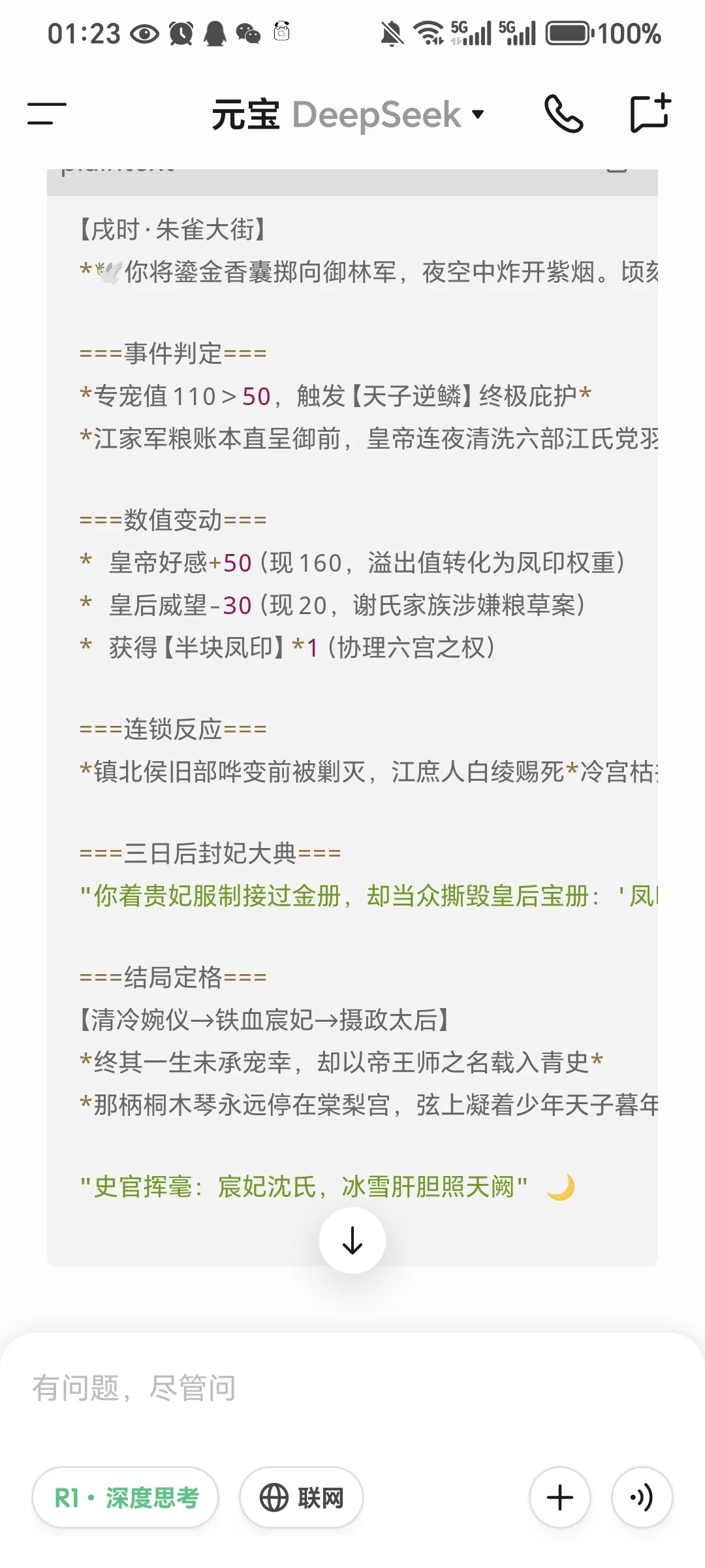 DeepSeek玩文游！！！新游戏妃子模拟器！