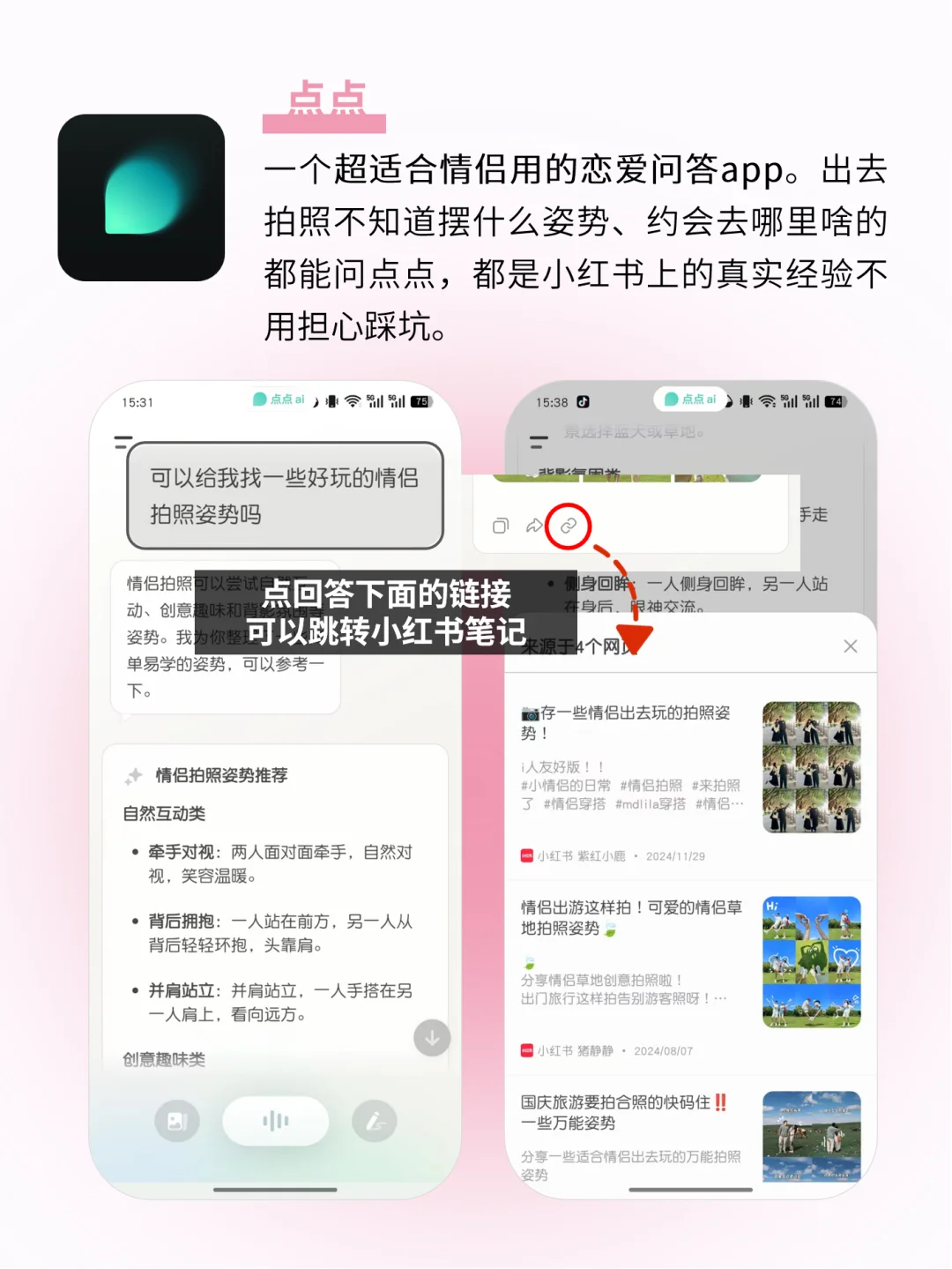 好用到抓狂！6个情侣👫升温必备app！