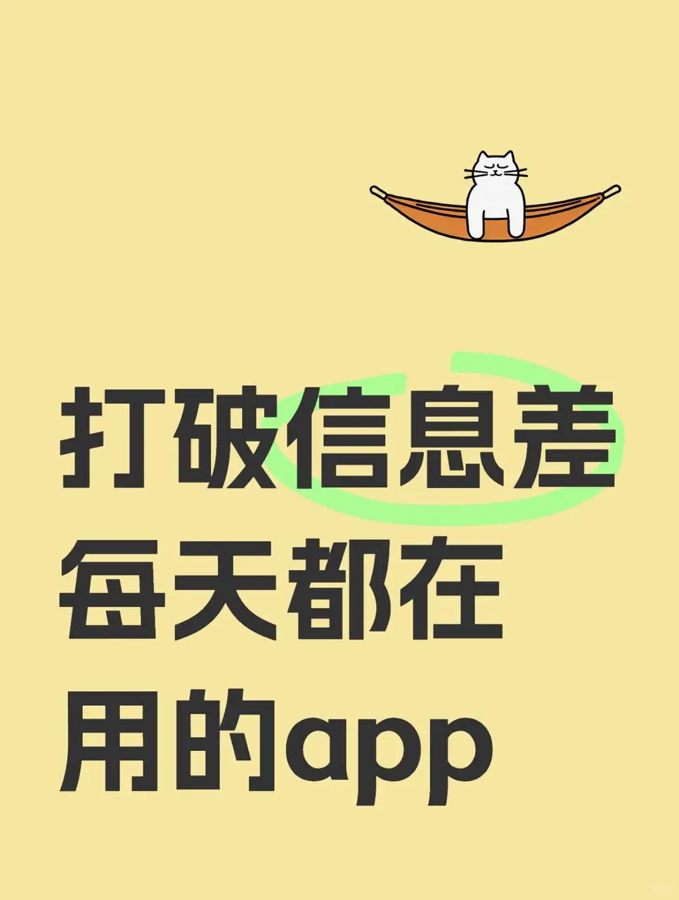 有没有每天都要用的app？我先来4个！