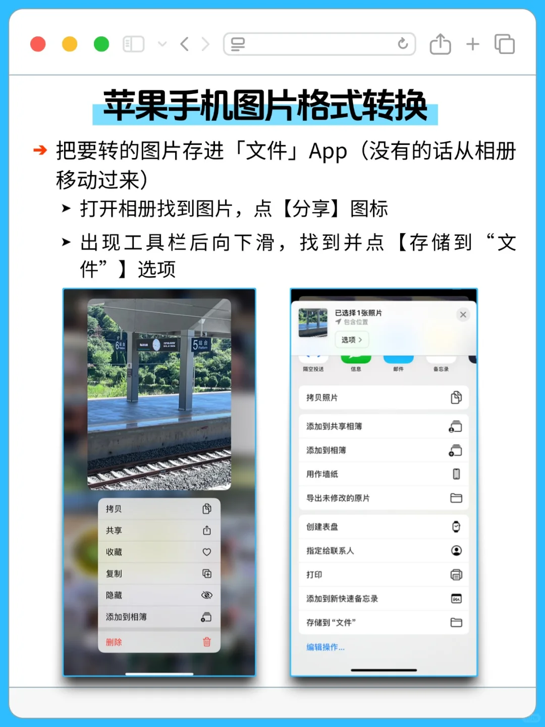 📱苹果 / 安卓图片格式转换教程！
