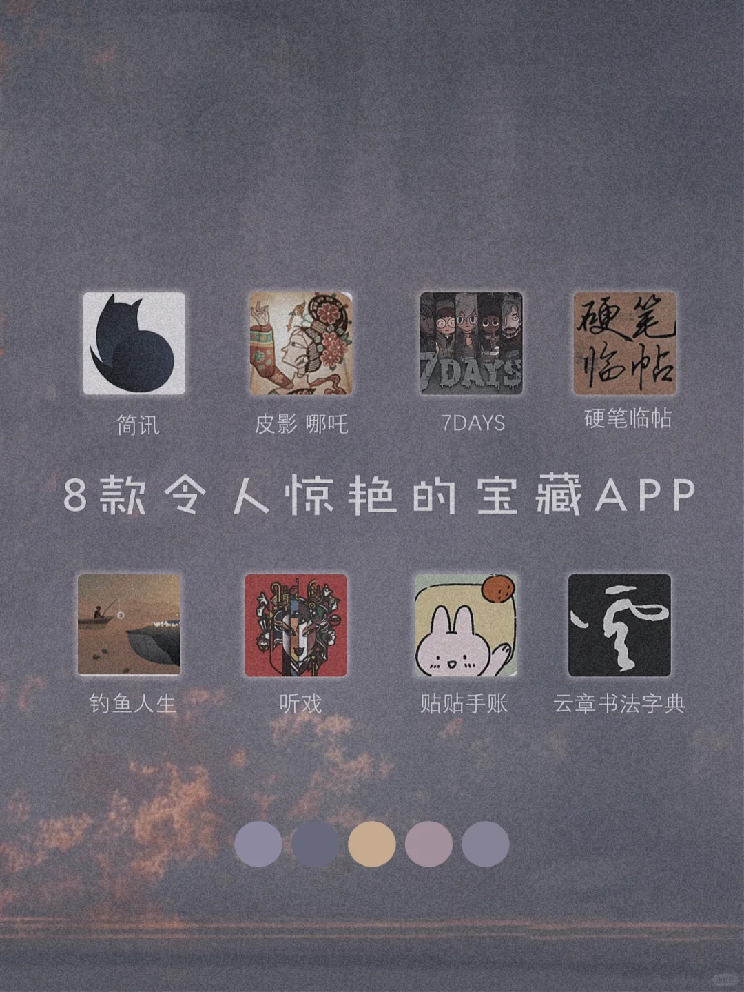 私藏！8款令人惊艳的宝藏APP