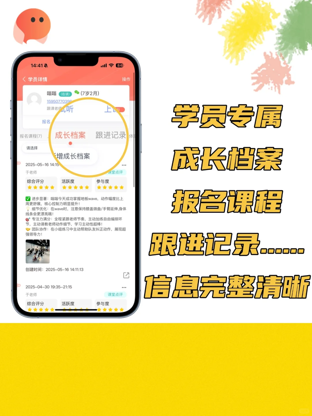 机构老师手机必备的点名扣课app