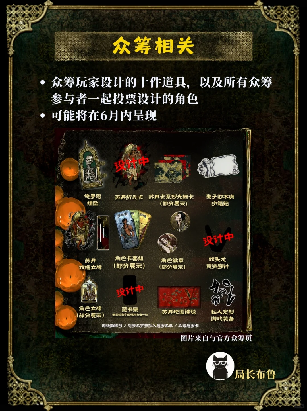 「苏丹的游戏」更新计划速报！