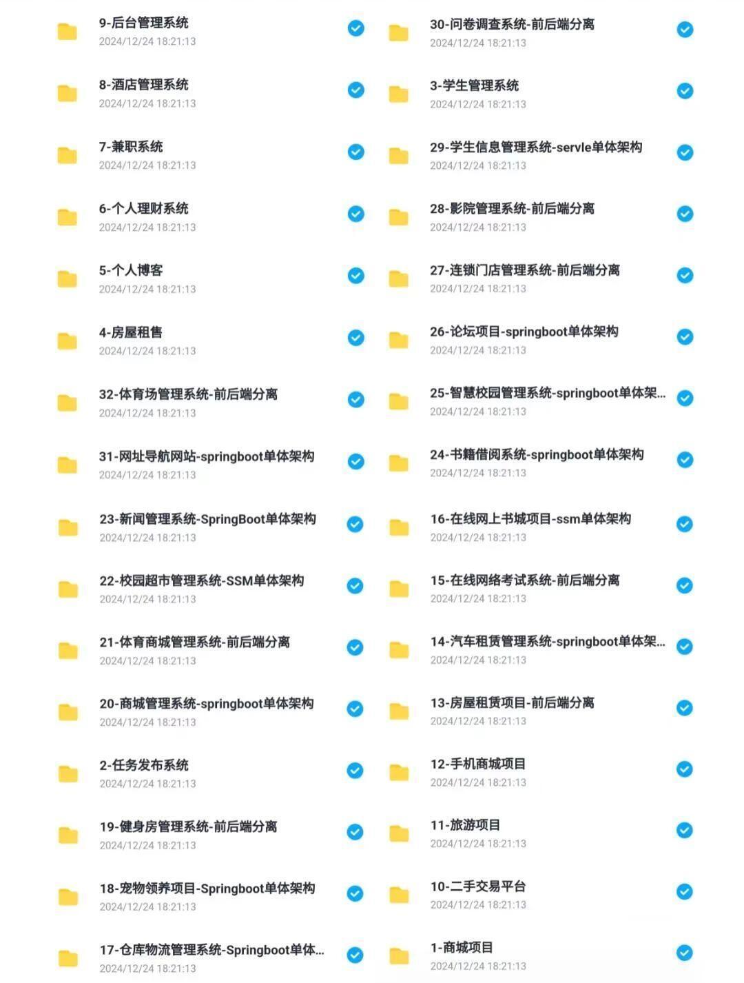 java50个项目源码！拿走不谢！毕设不求人！