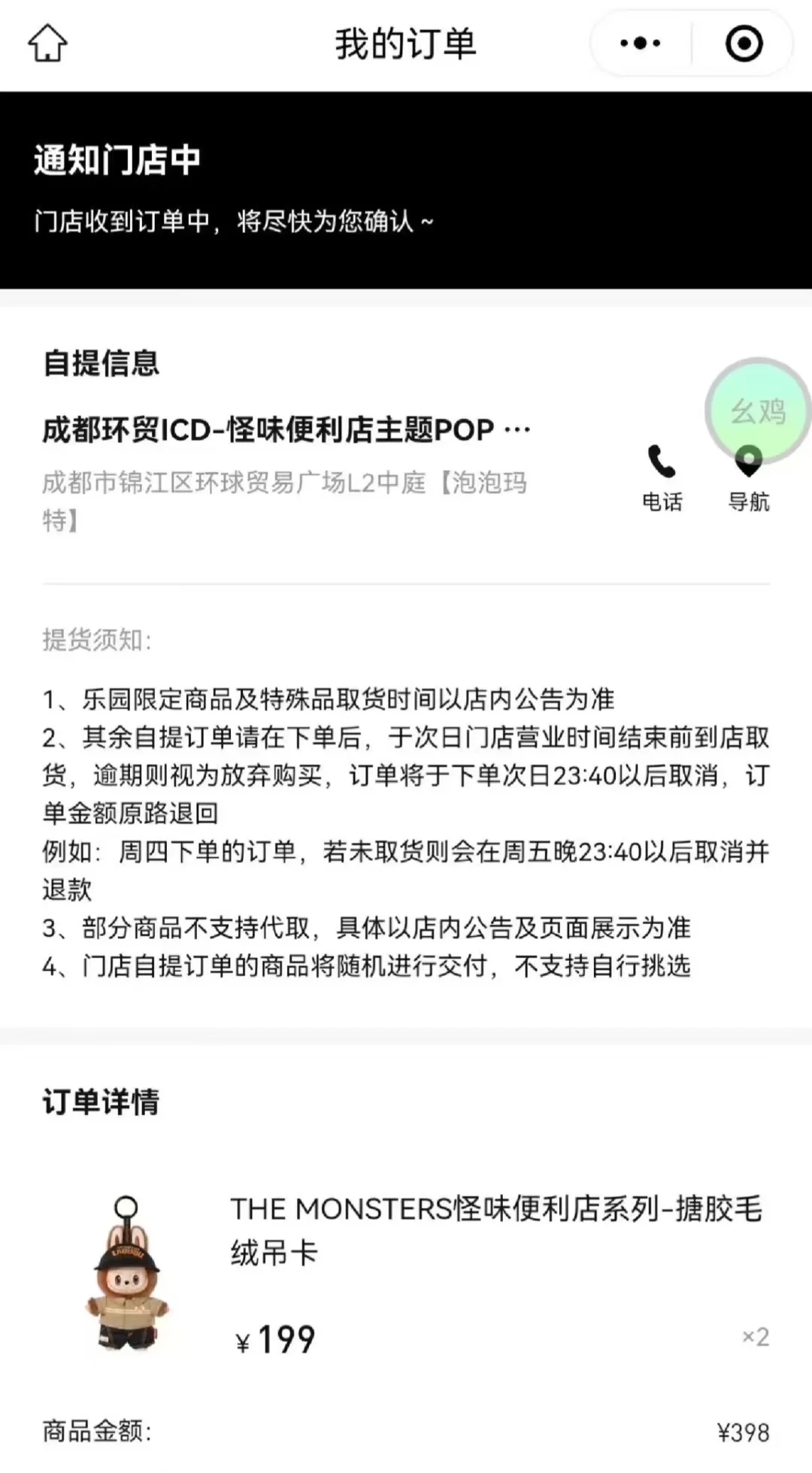 泡泡玛特破盾脚本科技！极速自动抢购！