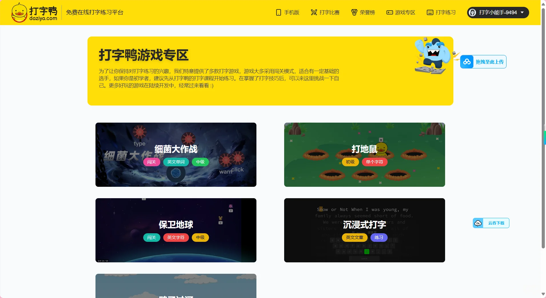 打字鸭 - 告别枯燥！在指尖竞技场成为键盘