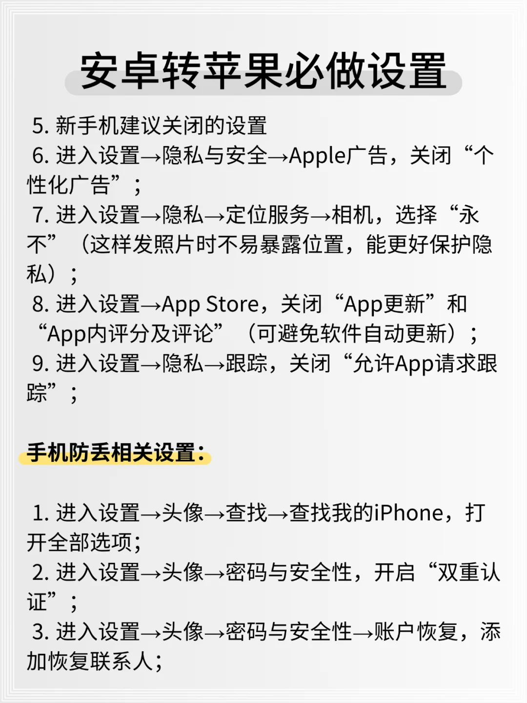 安卓换苹果必做设置❗️仅1%的人知道快码住