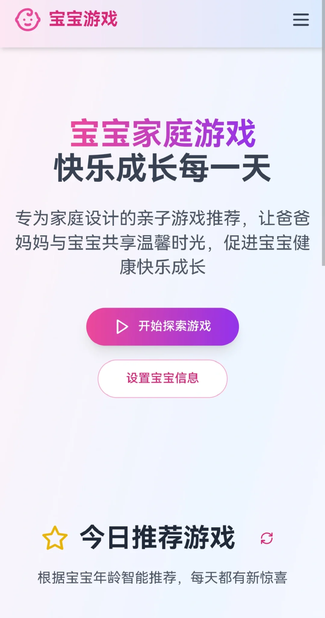 不写一行代码，直接生成的小游戏app