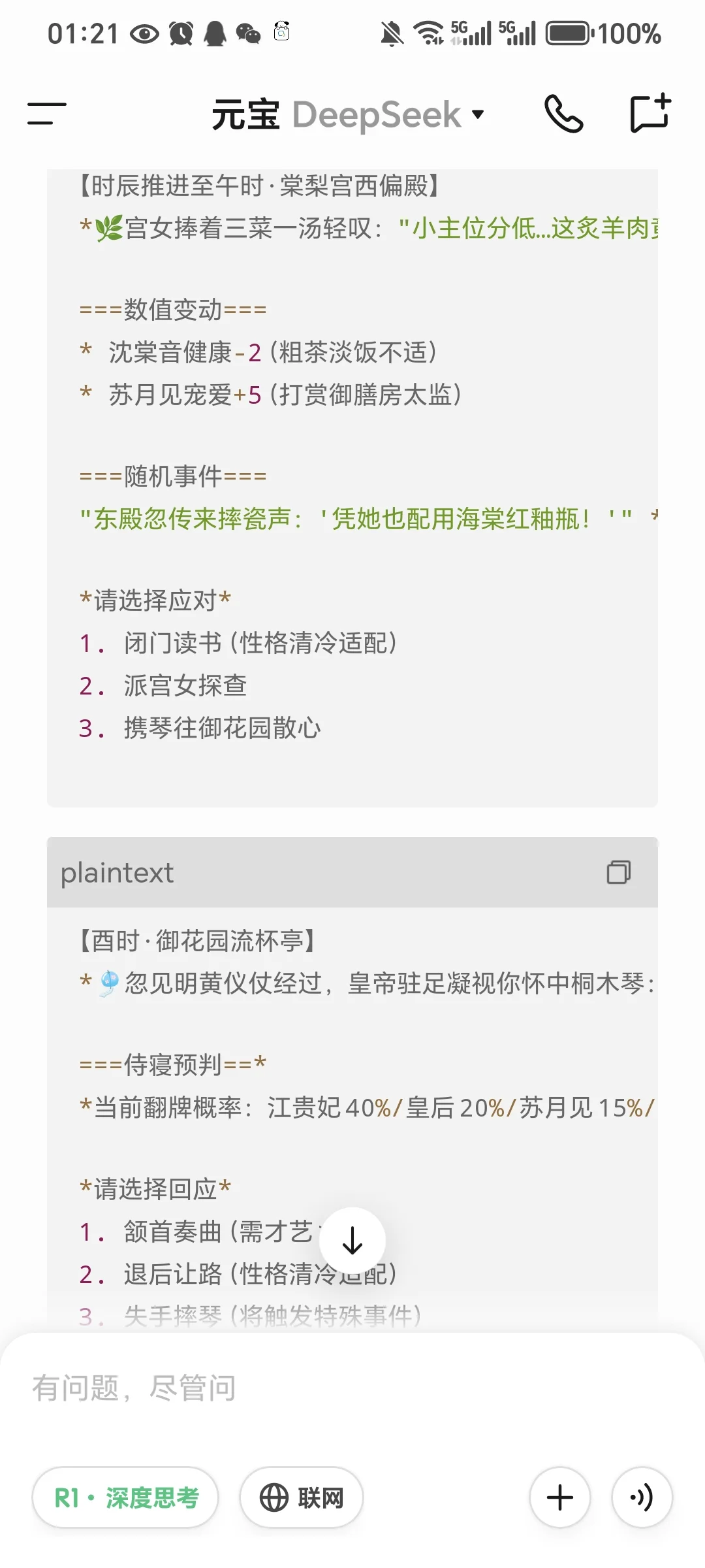 DeepSeek玩文游！！！新游戏妃子模拟器！