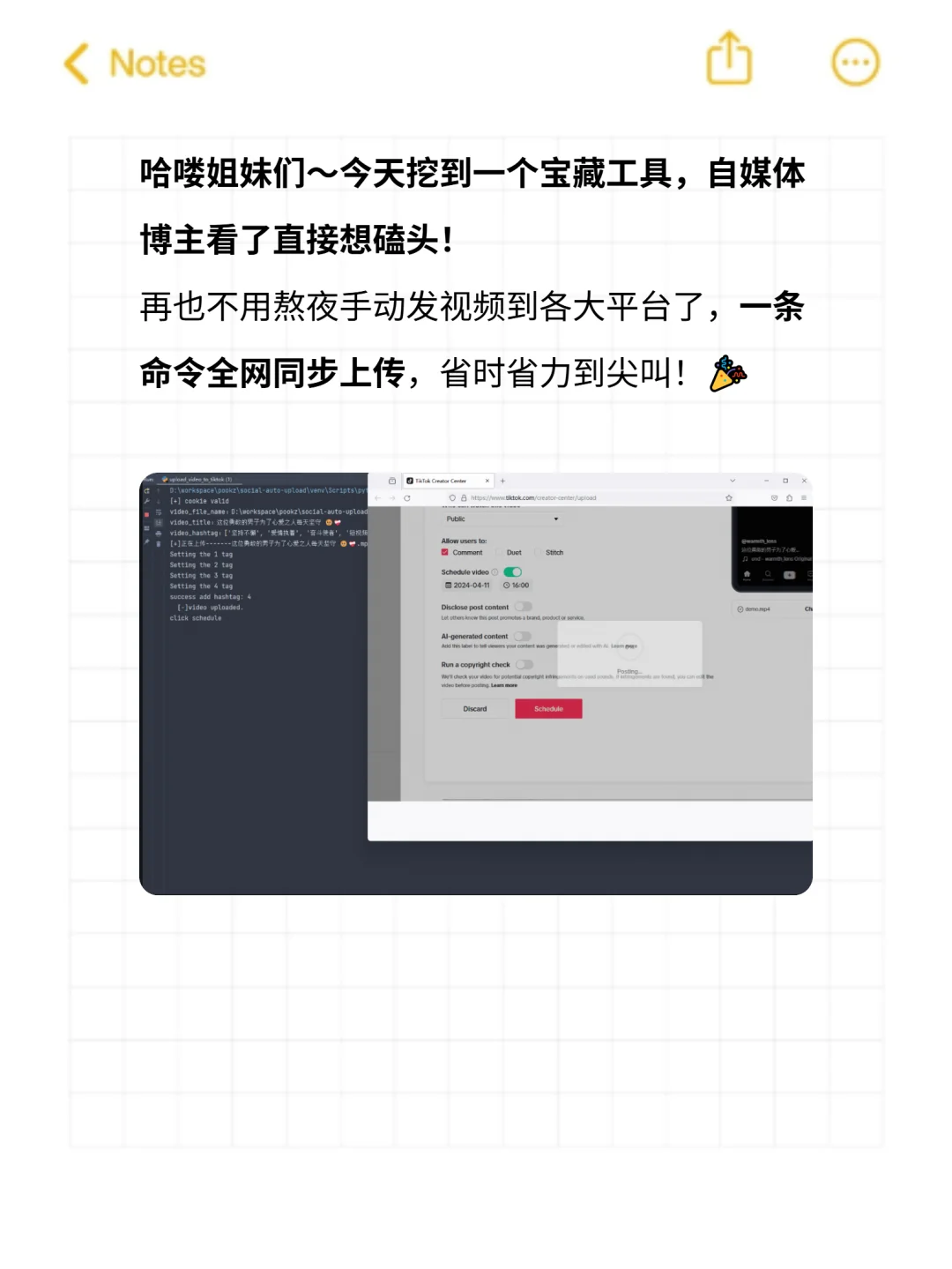 全网一键发视频的神器来了