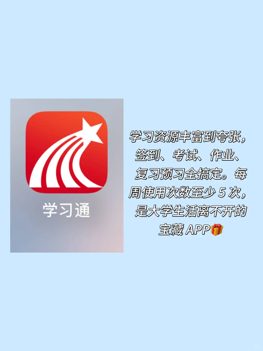 大一新生必备APP，开启开挂式大学生活