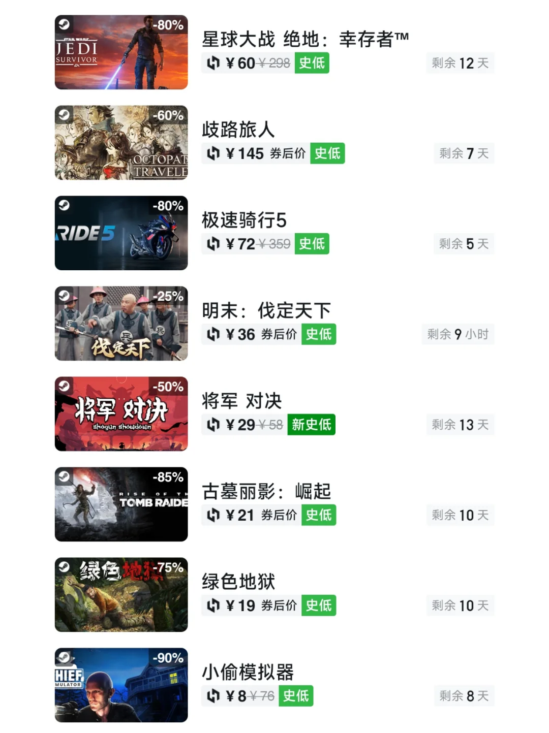 抓紧开机！7月30日Steam游戏史低汇总