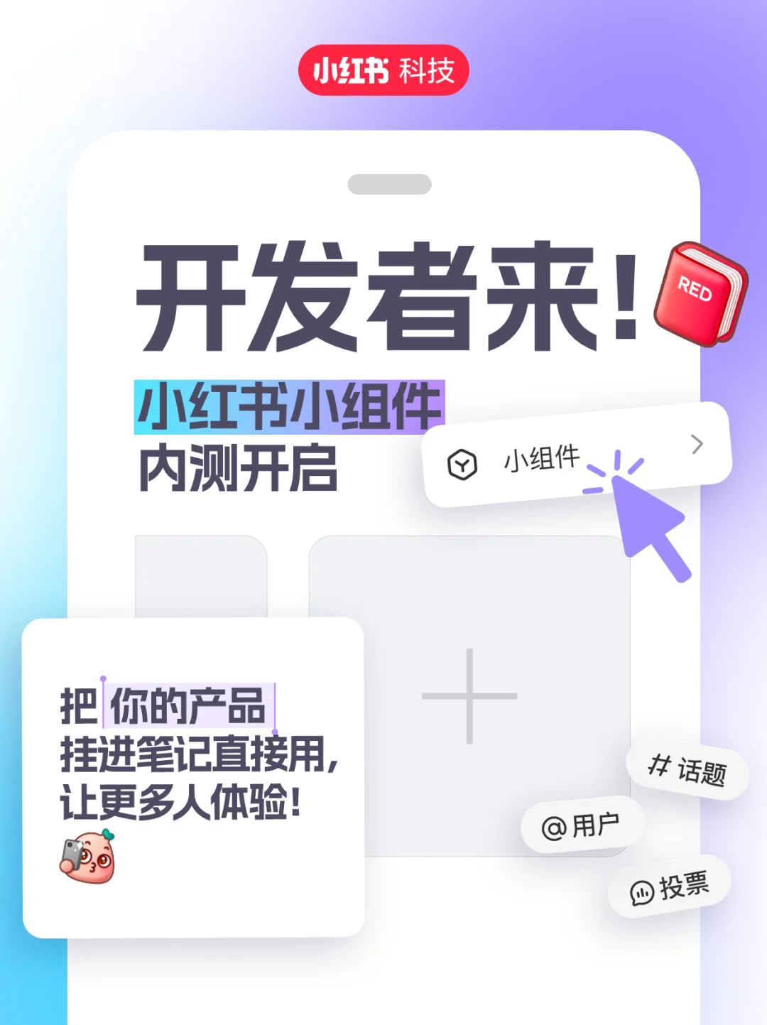 小红书小组件内测啦!独立开发者来快上分!
