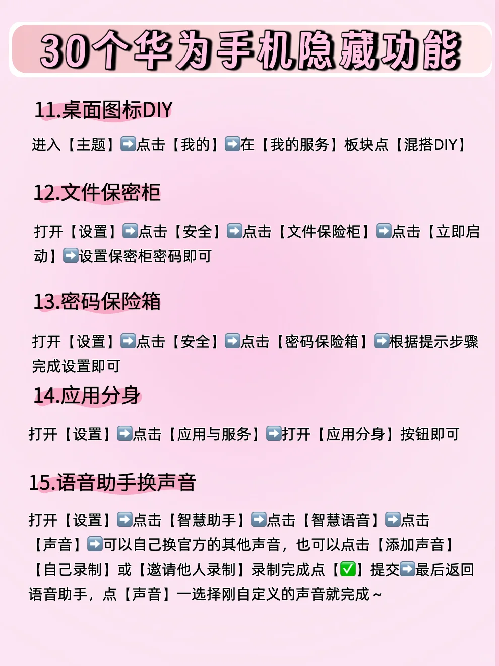 30个华为手机的隐藏功能！！🤫你知道几个