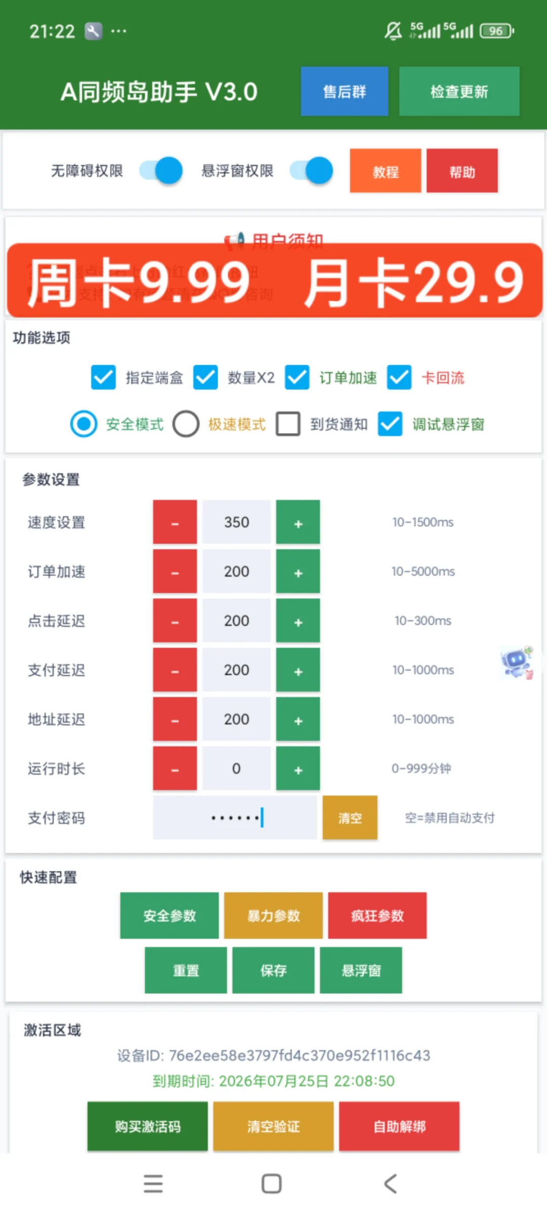 ➗泡泡玛特全自动抢货软件