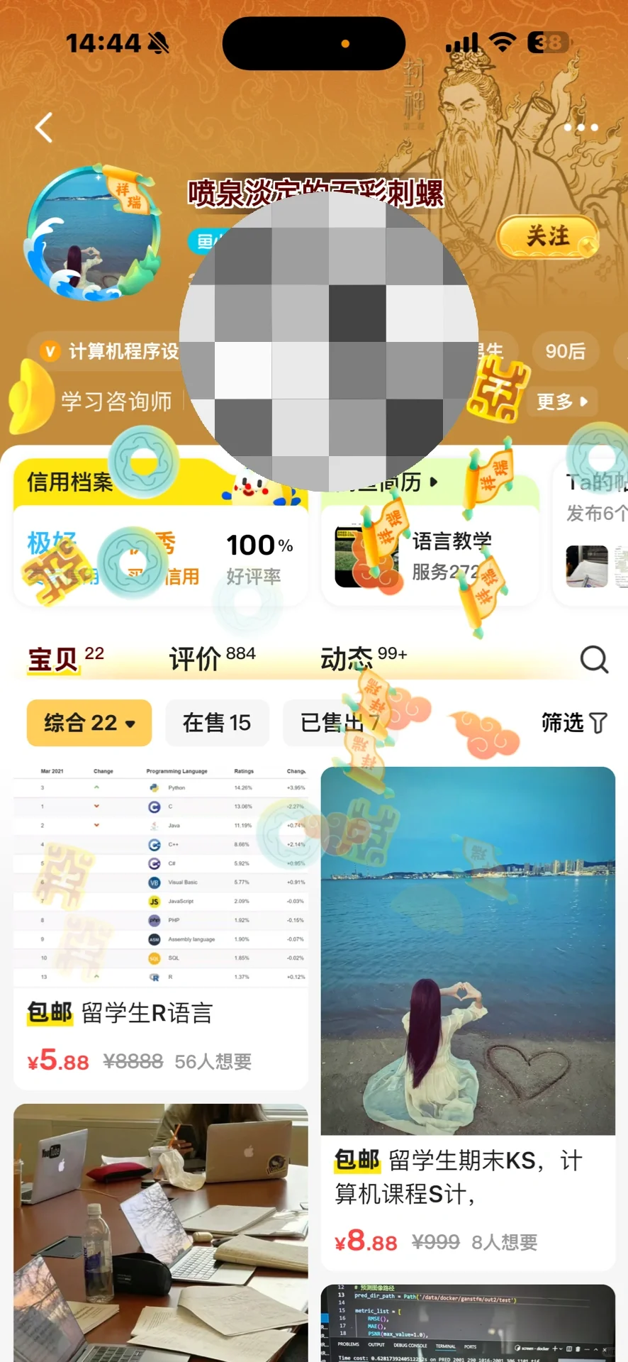 避雷闲鱼代码骗子