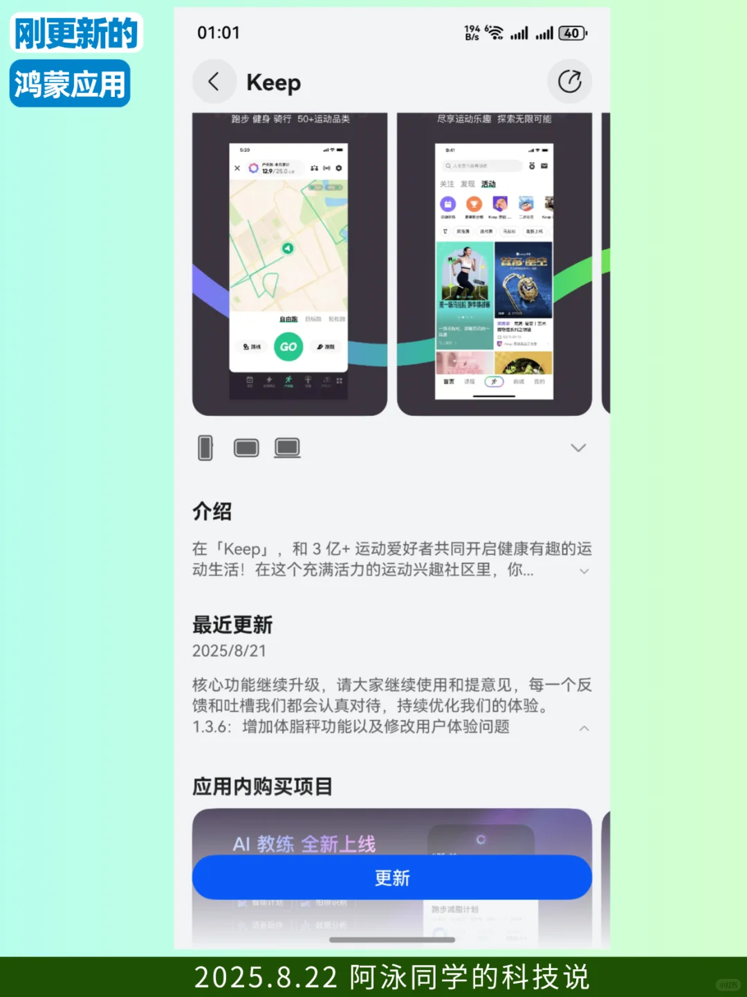 最近更新的鸿蒙应用（2025.8.22）