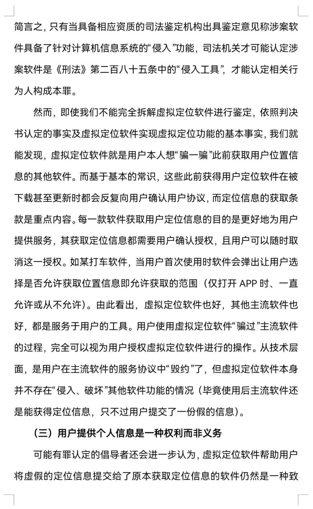 制售虚拟定位手机软件不一定构成犯罪