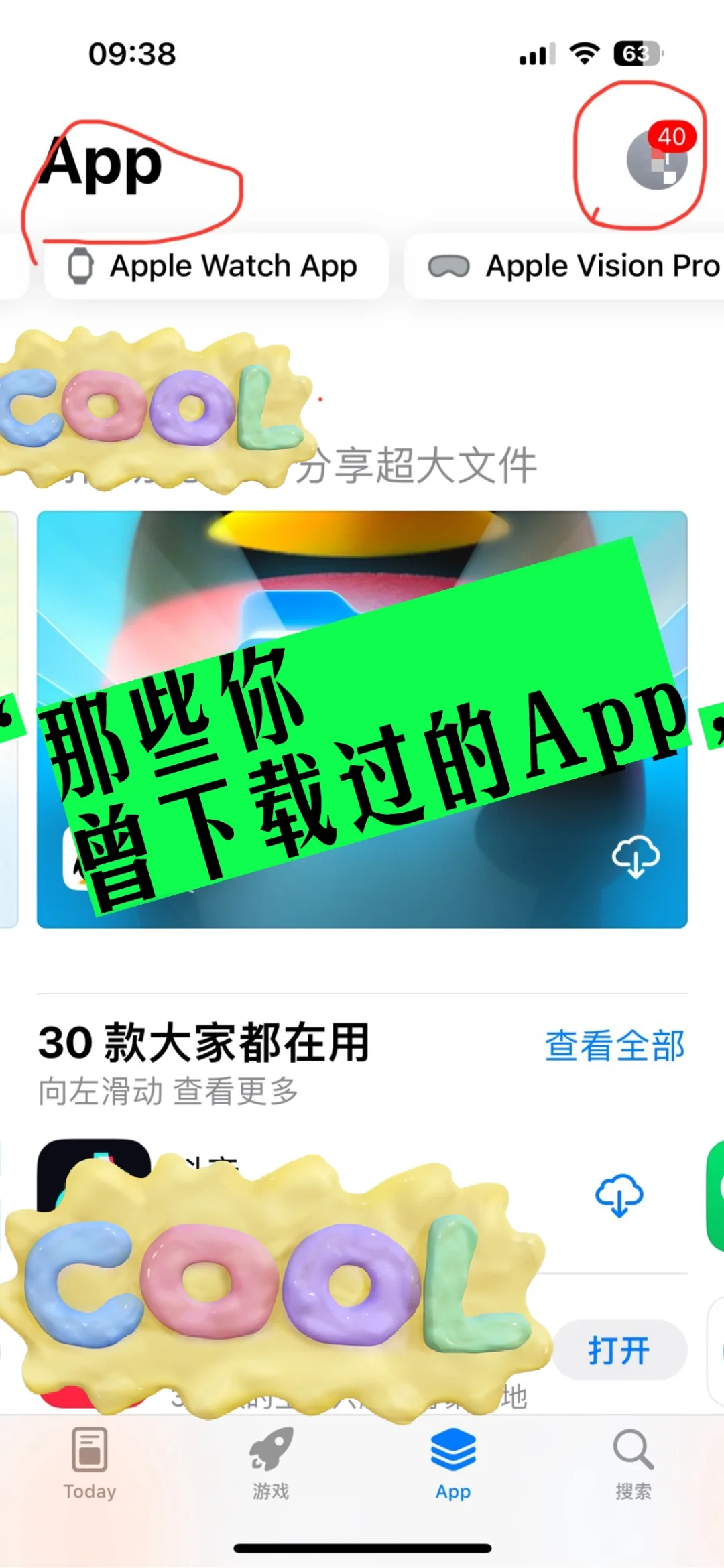 苹果iOS那些下载过的app在哪儿？终于找到了