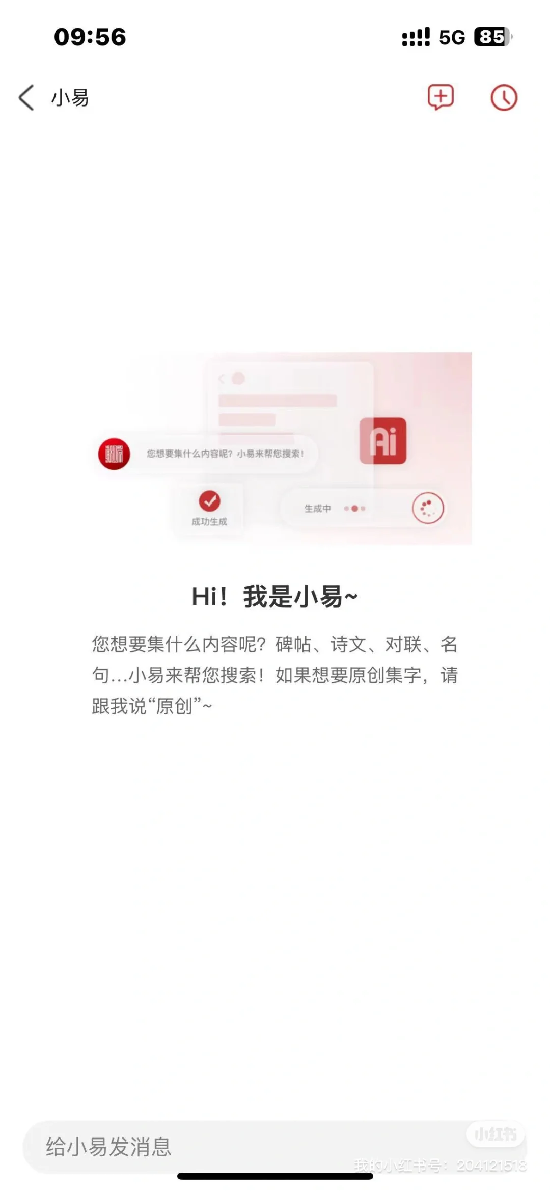 书法人狂喜！这款APP让AI集字有了灵魂