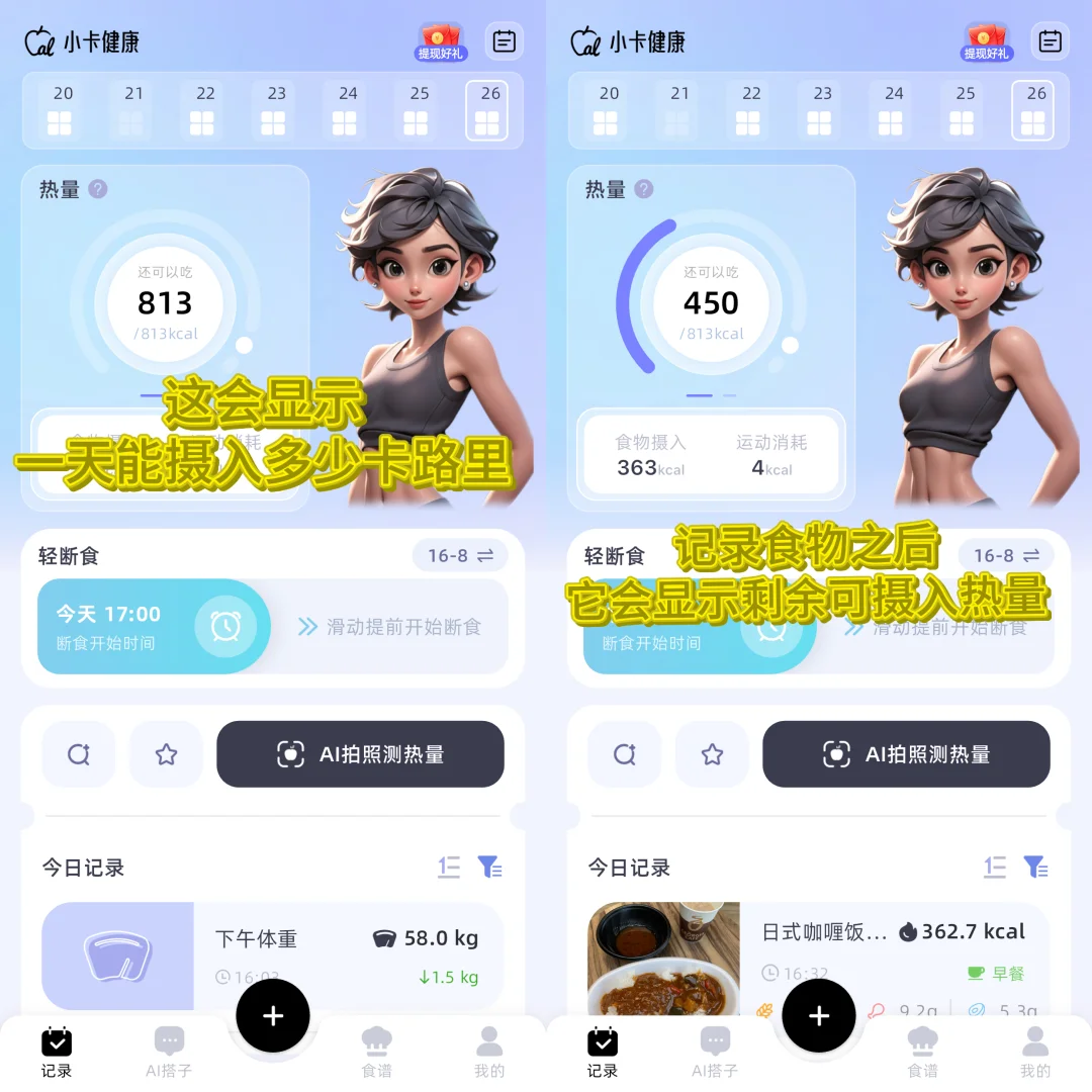 减肥软件的top非它莫属