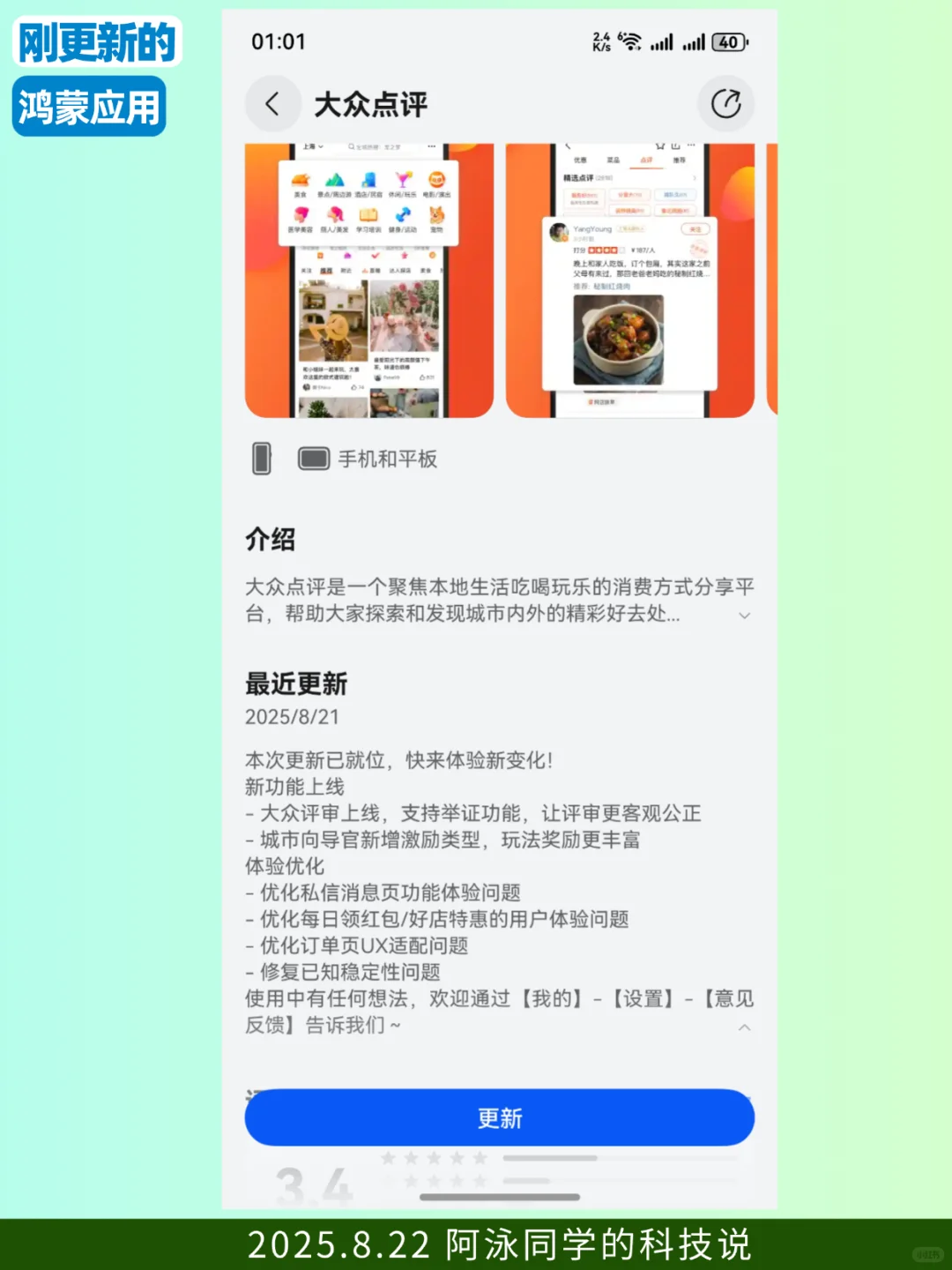 最近更新的鸿蒙应用（2025.8.22）