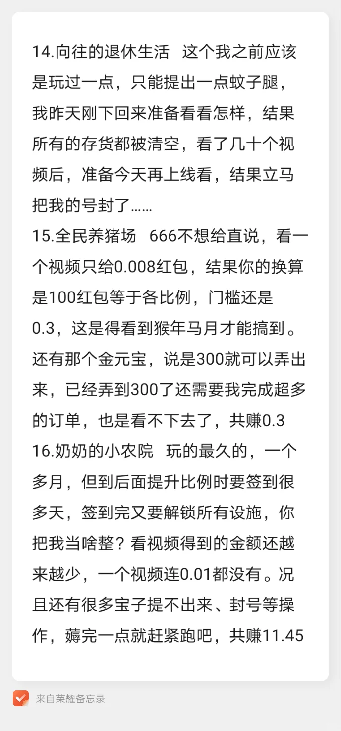 赚钱小游戏避雷