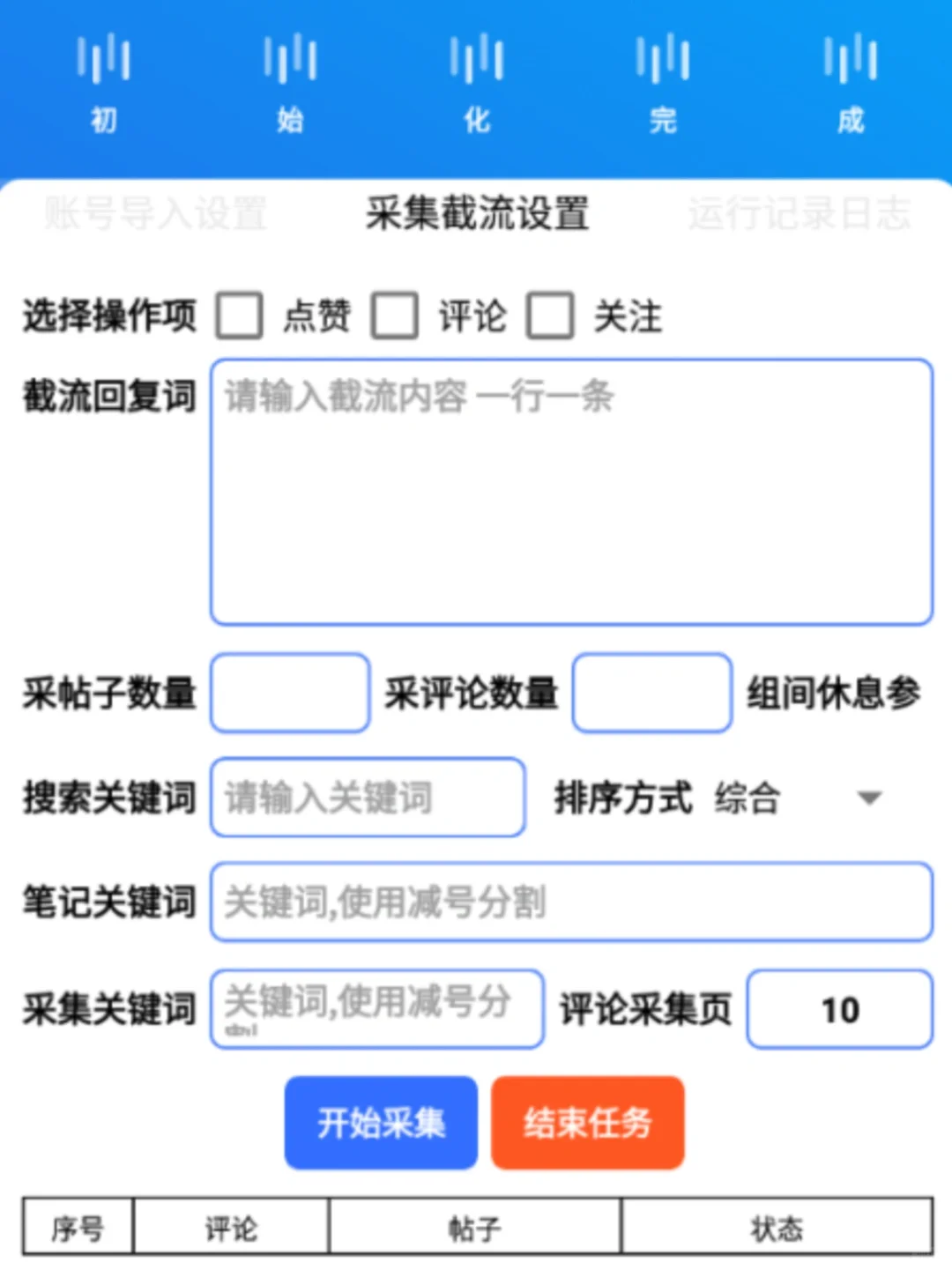 引流必备解放双手全自动引流 全套使用教程