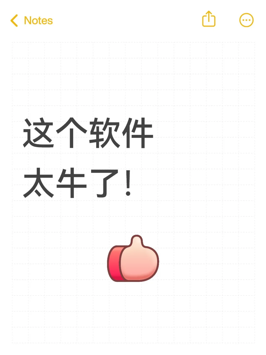 这个软件太牛了！