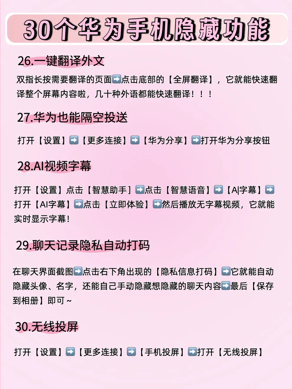 30个华为手机的隐藏功能！！🤫你知道几个