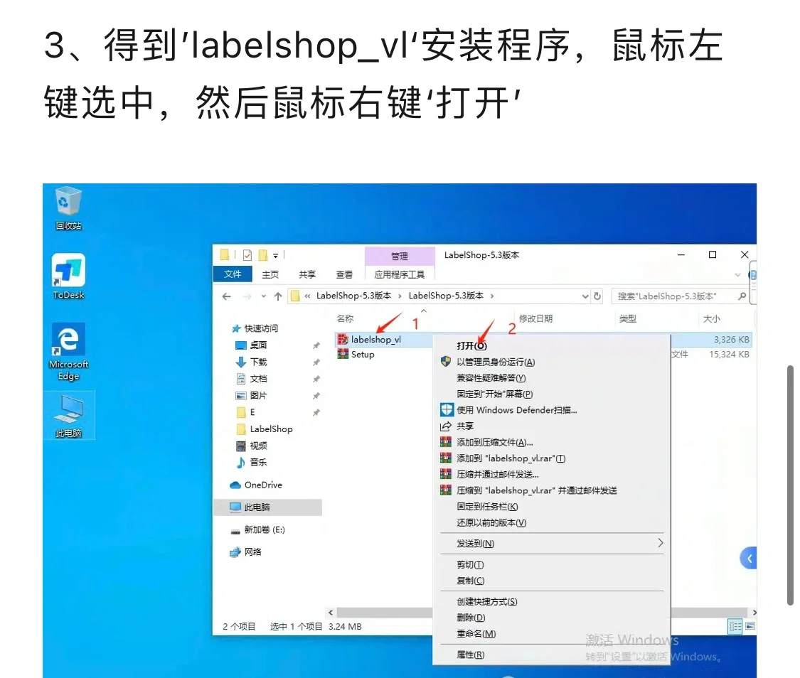 LabelShop-5.3版本安装教程