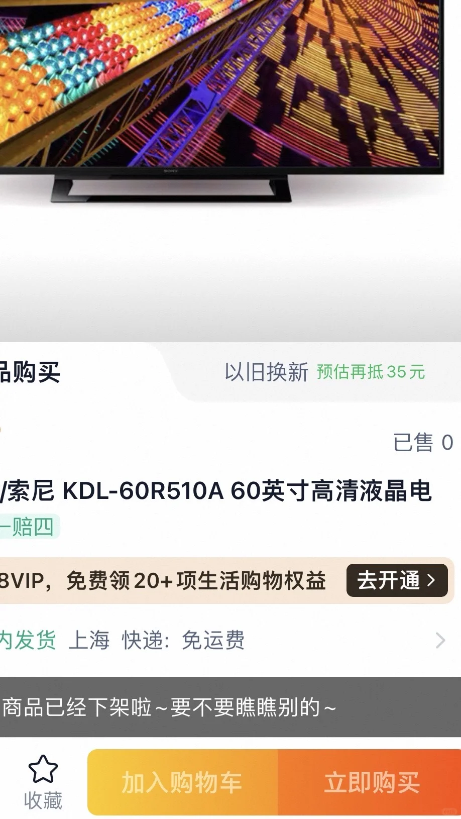 旧款索尼电视机 还能下载应用看网络电视吗