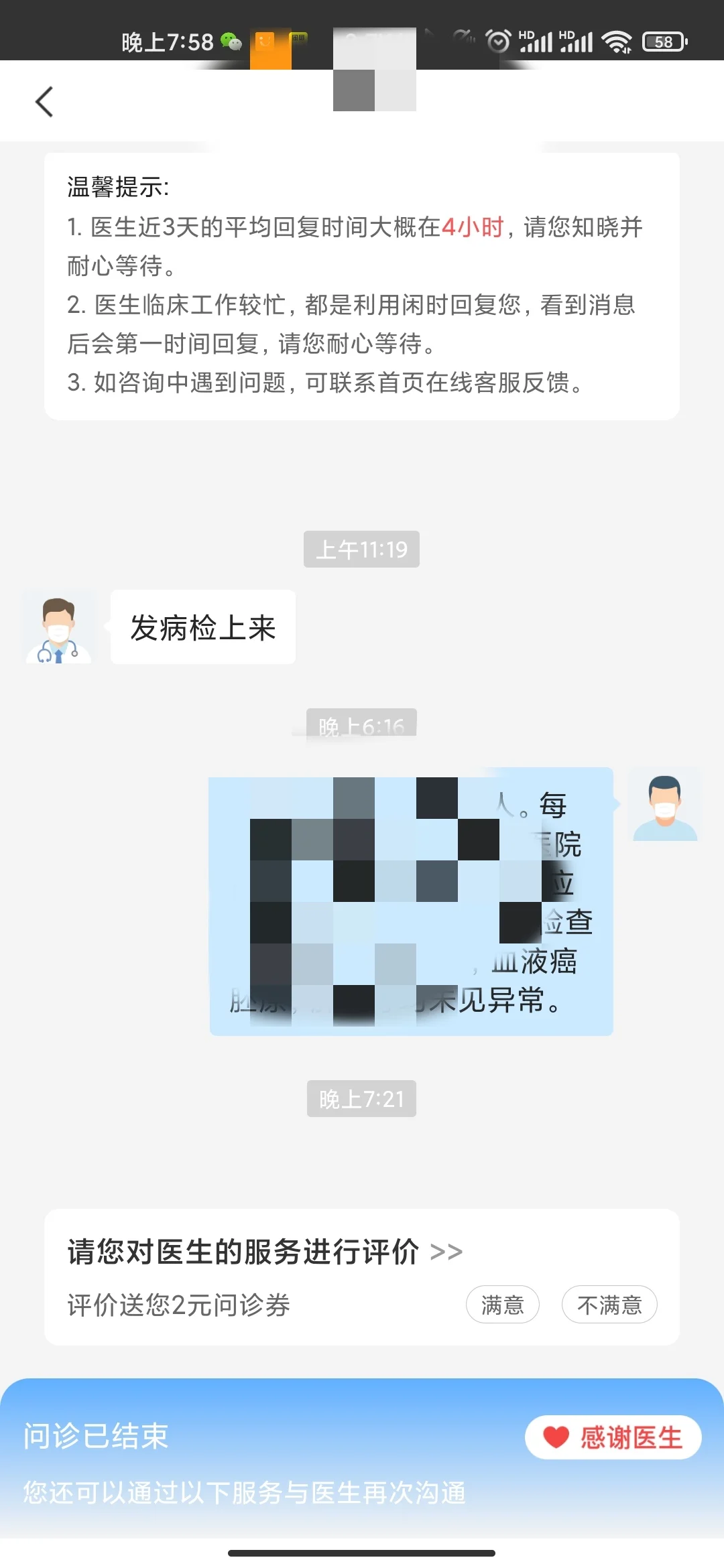 健康山西-线上问诊真的好垃圾